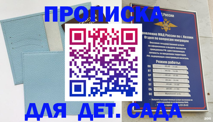 прописка ребенка в Кулебаки